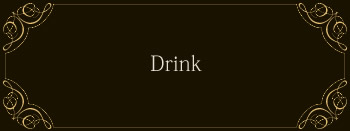 ドリンク